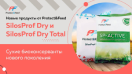 Компания Протектфид выводит на рынок биоконсерванты нового поколения SilosProf Dry